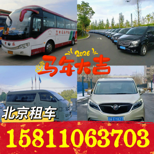 北京租车优惠丰田考斯特别克GL8