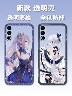 适用于魅族20手机壳M381Q全包魅族20Pro防摔17 原神卡通潮流高颜值保护套 17Pro透明18Pro硅胶软壳16spro新款