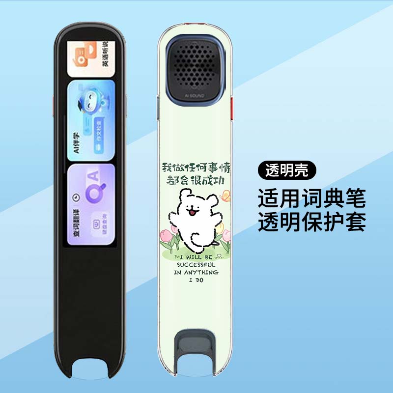 适用于科大讯飞AI词典笔X9 Pro保护壳LP-42CD01透明软壳卡通快乐成功小狗创意小众全包防摔高颜值定制保护套