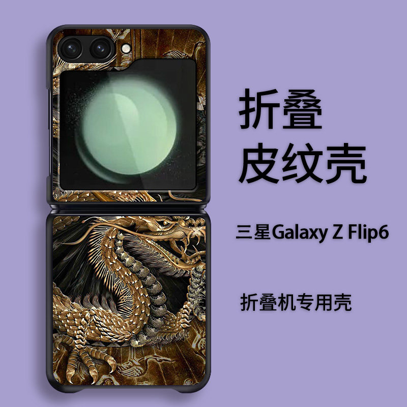 适用于三星zflip6手机壳折叠皮纹zflip5/W24flip卡通潮牌新款zflip4/W23flip创意防摔zflip3高颜值定制保护套