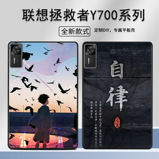 适用于联想拯救者y700四代平板保护壳卡通动漫自律奋斗可爱y700三代全包防摔二代高颜值男女款定制保护套ins