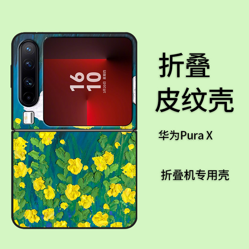适用于华为Pura X手机壳折叠皮纹轻奢简约时尚卡通PuraX典藏版油画花朵耿鬼全包防摔高颜值男女款定制保护套