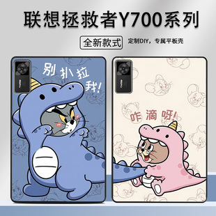 适用于联想拯救者y700四代平板保护壳卡通别扒拉油画兔熊y700三代时尚全包防摔二代高颜值男女款定制保护套