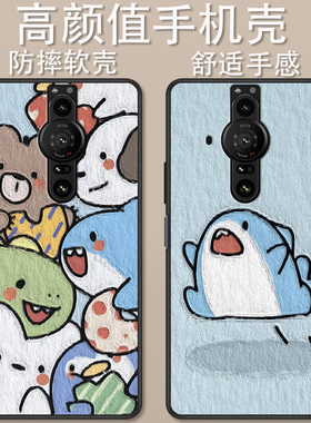 适用于索尼Xperia PRO-I手机壳XQ-BE72卡通时尚简约索尼Pro-I红包小新创意可爱全包防摔高颜值定制保护套ins