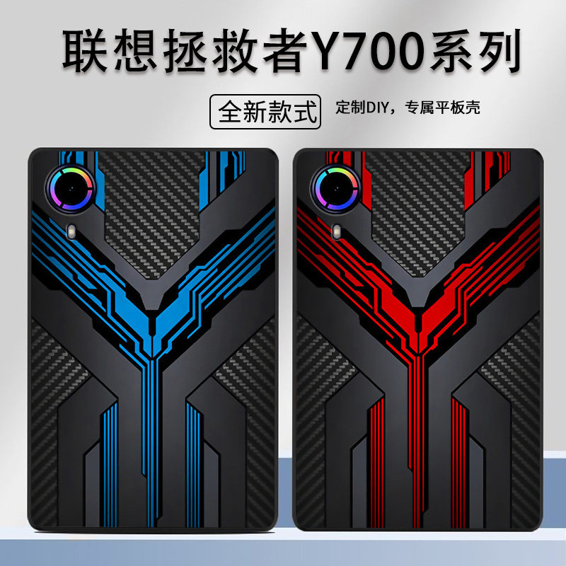 适用于联想拯救者y700无极平板保护套5G卡通机甲铠甲时尚创意炫酷高达轻薄耐脏防摔高颜值定制保护套ins风