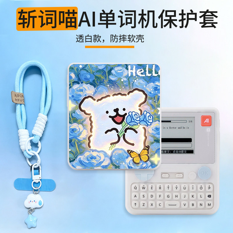 斩词喵AI单词机保护套2.7寸可爱卡通小清新爆款英语学习机学生款单词机全包式胶软壳时尚简约创意定制保护壳