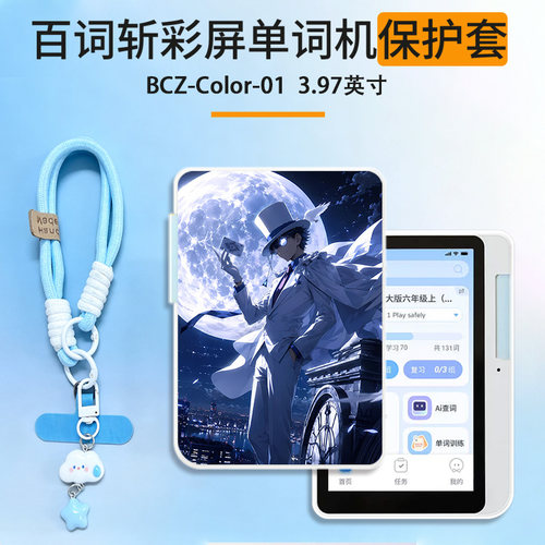 适用于百词斩彩屏单词机保护壳3.97英寸BCZ-Color-01透明软壳卡通怪盗基德创意可爱全包防摔高颜值定制保护套