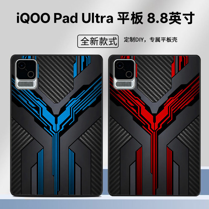 适用于iQOO Pad Ultra平板保护套8.8英寸padPro机甲铠甲时尚战甲创意全包防摔高颜值定制保护套
