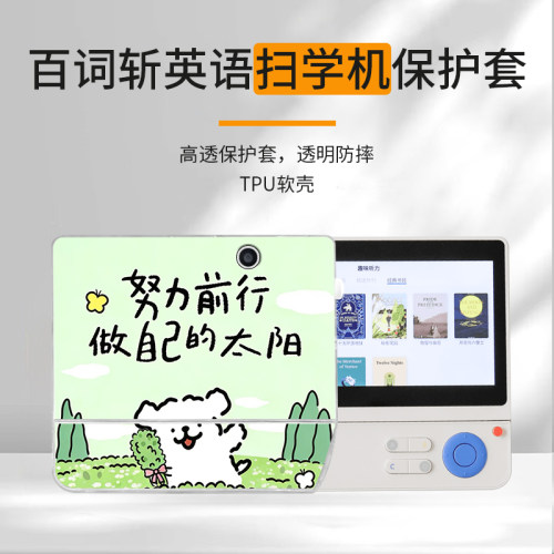 适用百词斩英语扫学机保护壳BCZ-Click-01新款卡通励志文字扫读机全包式透明软壳简约小众个性轻定制保护套
