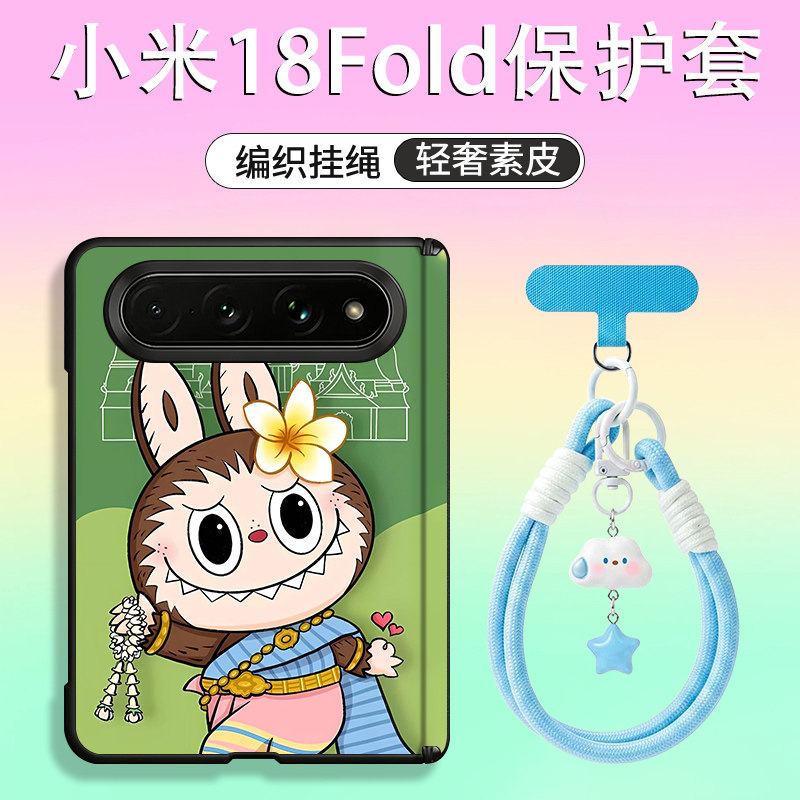 适用于小米18fold手机壳阔折叠屏素皮纹卡通拉布布高颜值新款全包式防摔时尚简约小众耐脏轻薄个性定制保护套