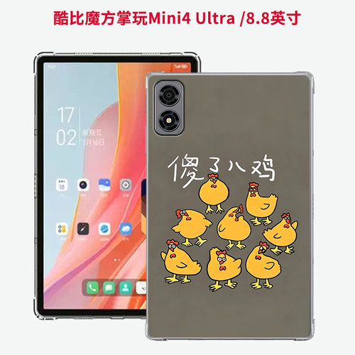 适用酷比魔方掌玩Mini4 Ultra保护套iPlay80 Mini Ultra透明气囊软壳卡通涂鸦潮款全包防摔小众定制保护壳