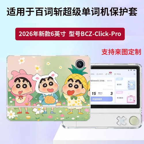适用于百词斩超级单词机保护壳BCZ-Click-Pro卡通情侣款透明软壳全包式防摔透明气囊轻薄创意定制保护套ins风