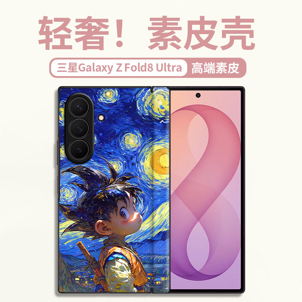 适用于三星Galaxy Z Fold8 Ultra手机壳折叠皮纹包中轴防摔轻奢梵高油画船帆时尚创意可爱高颜值定制保护套