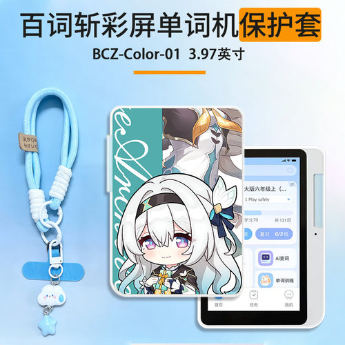适用于百词斩彩屏单词机保护壳3.97英寸BCZ-Color-01透明软壳星铁流萤花火黑塔创意可爱防摔高颜值定制保护套