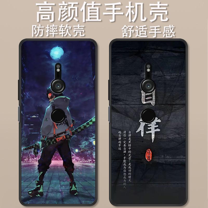 适用于索尼Xperia XZ3手机壳卡通动漫时尚自律奋斗全包防摔XZ2创意可爱高颜值男女款定制保护套ins风