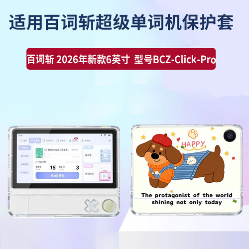 适用百词斩超级单词机保护壳BCZ-Click-Pro可爱百搭新款卡通小清晰情侣款轻薄透明软壳全包式小众定制保护套
