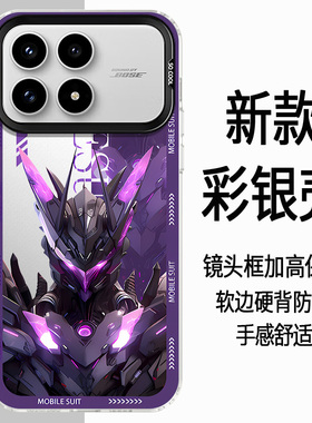 适用于红米k90手机壳彩银机甲铠甲k90Promax全包防摔时尚炫酷高达POCOF8Pro高颜值男女款定制保护套ins风