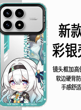 适用于红米k90手机壳彩银卡通动漫k90Promax星铁流萤银狼彦卿创意Q版可爱POCOF8Pro全包防摔高颜值定制保护套