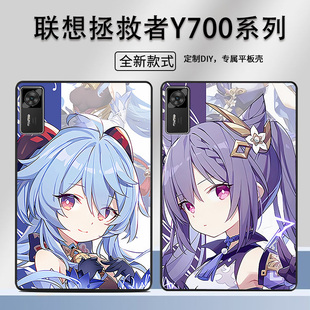 适用于联想拯救者y700四代平板保护壳卡通动漫二次元原神创意Q版可爱y700三代全包防摔二代高颜值定制保护套