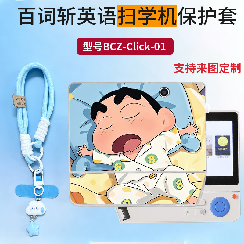 适用百词斩扫学机保护套BCZ-Click-01情侣新款透明软壳卡通文字励志学生扫读机全包式可爱小清晰防摔保护壳