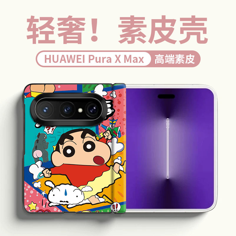 适用于华为Pura X Max手机壳折叠皮纹铰链全包PuraXMax典藏版卡通快乐拼接小新创意可爱防摔高颜值定制保护套