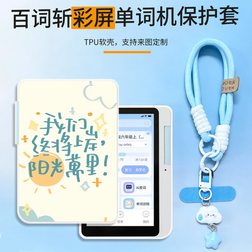 适用于百词斩彩屏单词机保护壳3.97英寸BCZ-Color-01卡通时尚小众创意可爱透明防摔高颜值定制保护套ins风