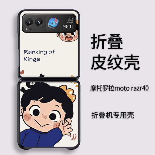 摩托罗拉motorazr40皮纹壳卡通