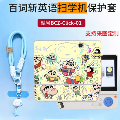 适用百词斩扫学机保护套BCZ-Click-01学生英语扫读机透明软壳卡通可爱小清晰新款小众防摔全包式定制保护壳