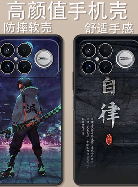 适用于红米k90手机壳卡通动漫k90Promax冠军版自律奋斗创意可爱全包防摔POCOF8Pro高颜值男女款定制保护套ins