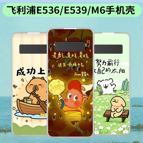 适用于飞利浦E536手机壳透明软壳E539卡通简约轻薄文字励志全包防摔M6创意可爱高颜值定制保护套ins风