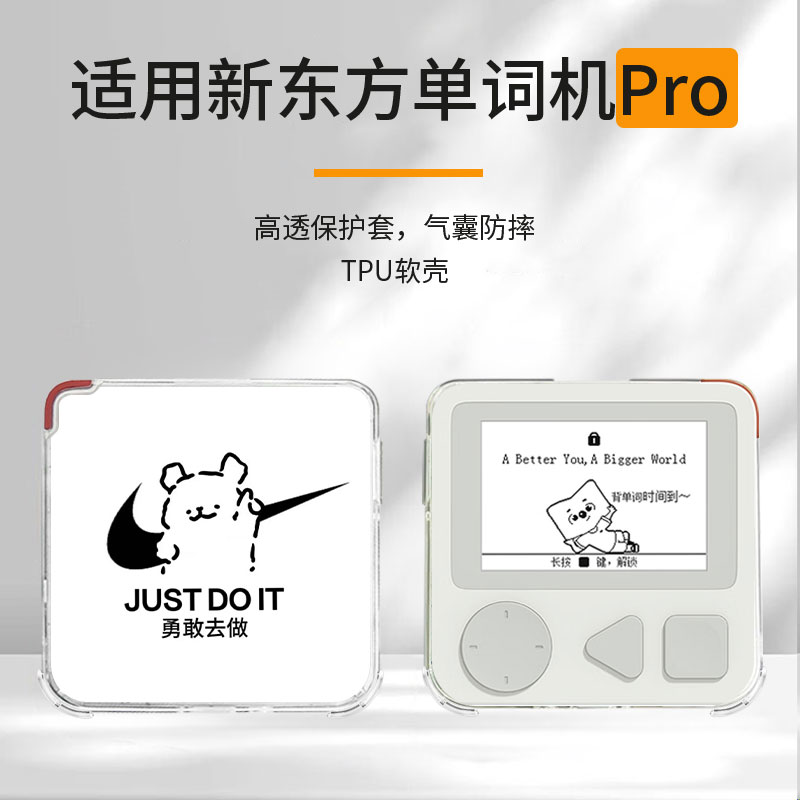 适用于新东方单词通Pro保护壳卡通动漫透明气囊文字励志上上签创意可爱全包防摔高颜值定制保护套图片