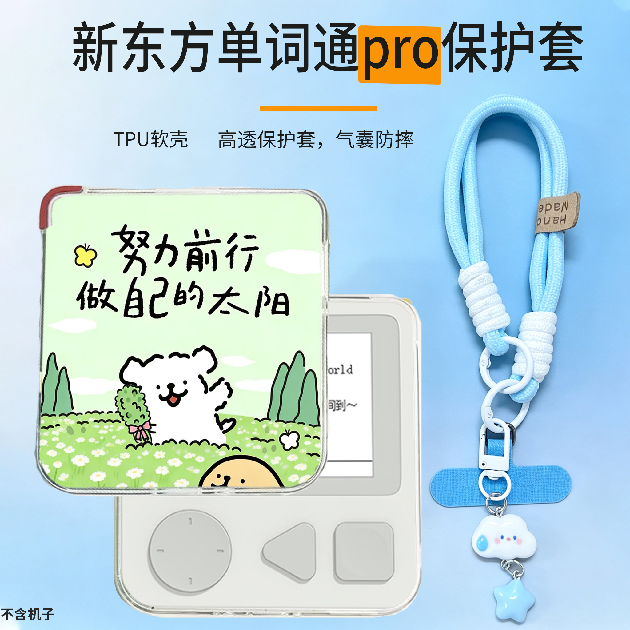 适用于新东方单词通Pro保护壳2.7寸卡通动漫透明软壳潮款文字励志创意可爱防摔时尚定制保护套ins风