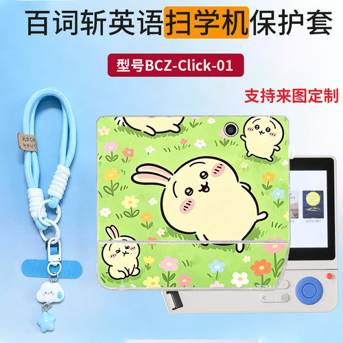 适用百词斩扫学机保护套BCZ-Click-01卡通文字励志学生扫读机情侣新款透明软壳全包式可爱小清晰防摔保护壳