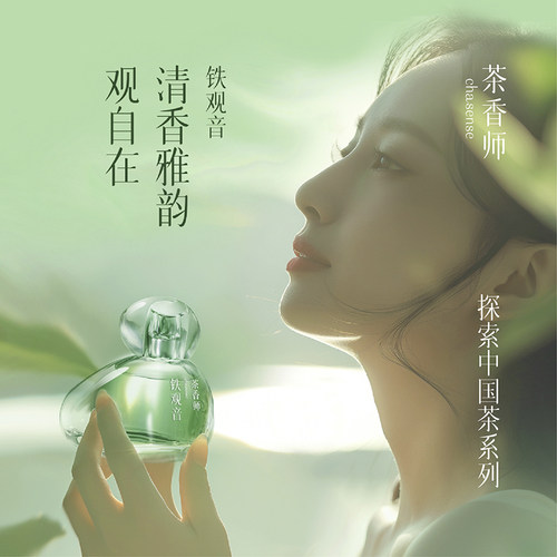 茶香师中国茶铁观音幽兰茶香国风