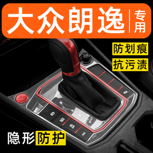 大众朗逸内饰贴膜中控保护膜车内膜车载装饰改装配件汽车用品大全