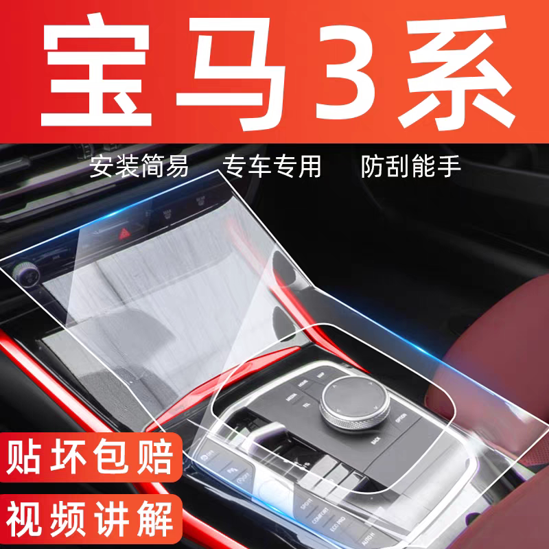 宝马3系中控贴膜车内装饰