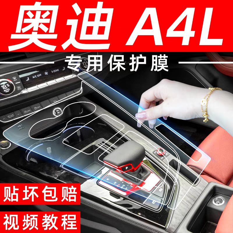 奥迪A4L中控保护膜贴坏免赔