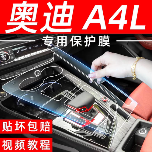 奥迪A4L中控保护膜贴坏免赔