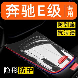 奔驰E级E260L/E300L内饰贴膜中控保护膜装饰改装配件汽车用品大全
