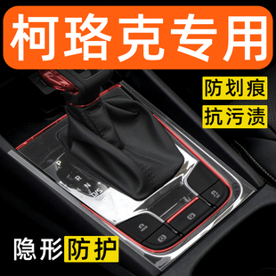 斯柯达柯珞克内饰贴膜中控保护膜车内膜装饰改装配件汽车用品大全