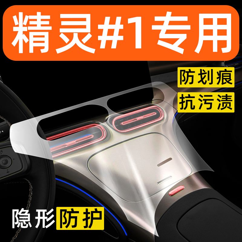 smart精灵1号内饰贴膜斯玛特中控保护膜车内改装配件装饰用品大全