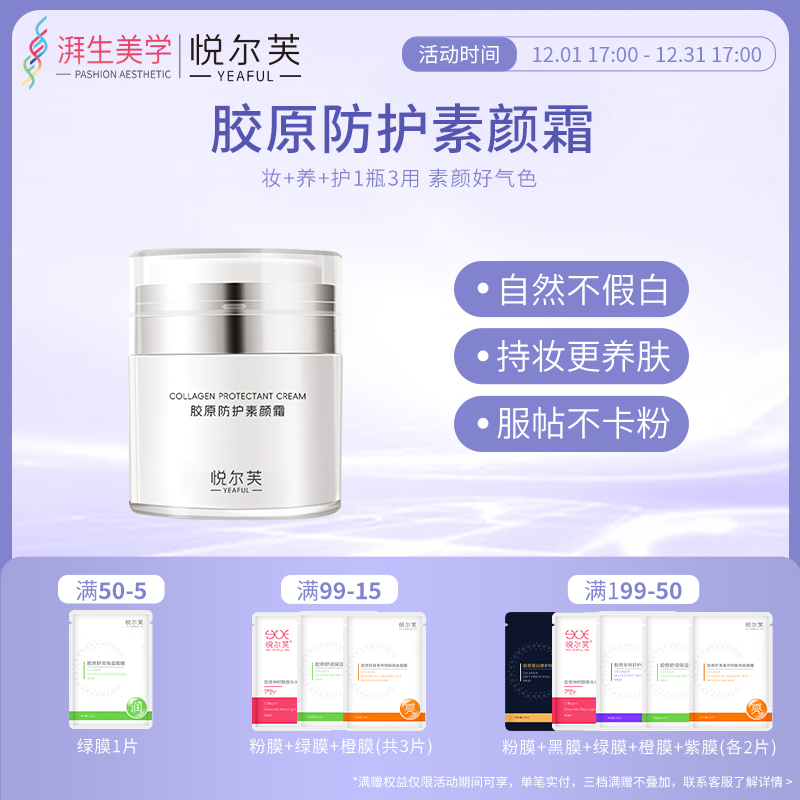 悦尔芙隔离素颜焕颜亮肤