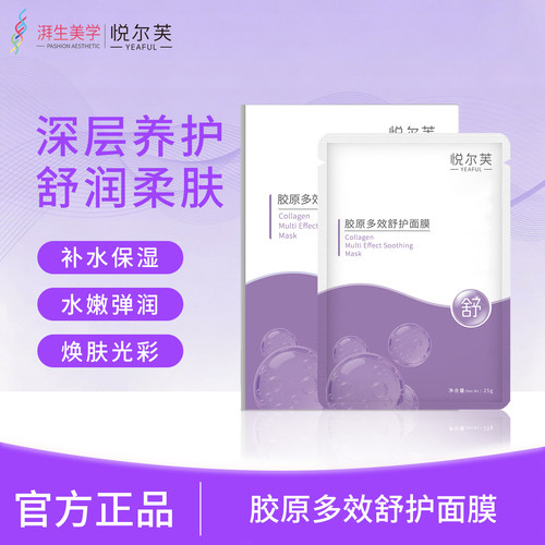 补水保湿面膜活性胶原玻尿酸