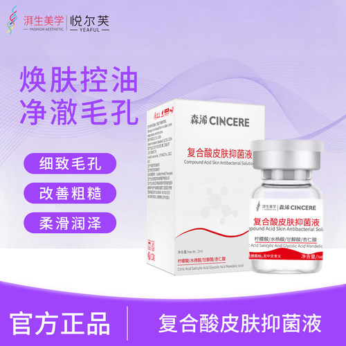 修复角质细嫩肌肤痘痘肌水油平衡
