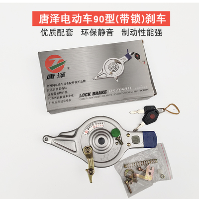 唐泽电动车90 100 108 110型带锁涨刹车总成随动闸简易原装配套