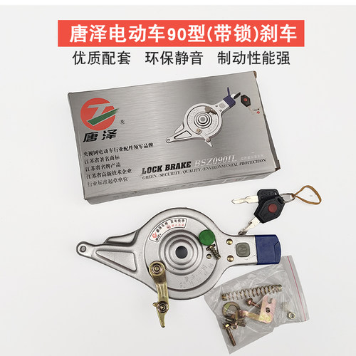 唐泽电动车90 100 108 110型带锁涨刹车总成随动闸简易原装配套