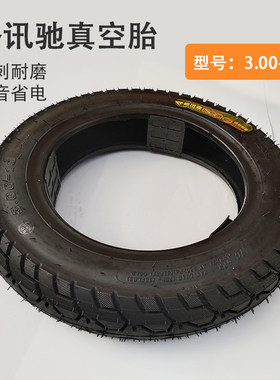 路讯驰轮胎电动车电瓶车真空胎14.250 3.00-10防刺耐磨外胎