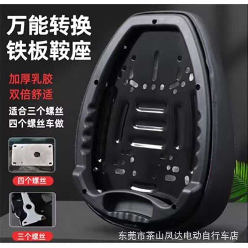 万能铁底加大加厚电瓶车鞍座