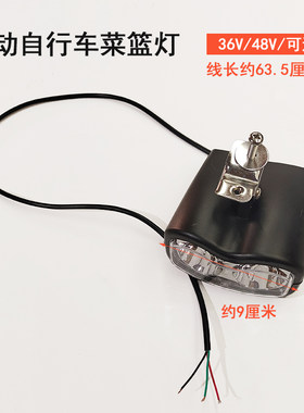 锂电电动车大灯喇叭菜篮灯