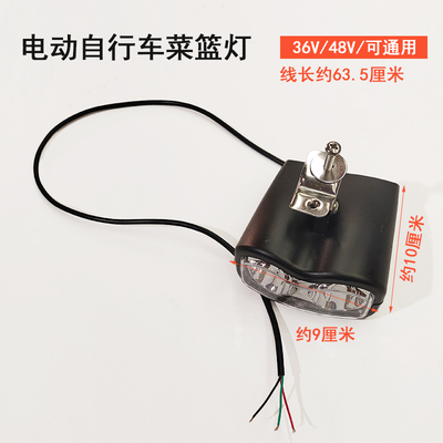 锂电电动车大灯喇叭菜篮灯